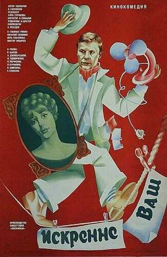 Kamtarin qulingiz / Samimiyat ila... Uzbek Tilida 1985 kino skachat FHD