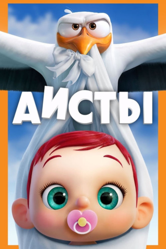 Laylaklar Uzbek Tilida 2016 multfilm skachat FHD