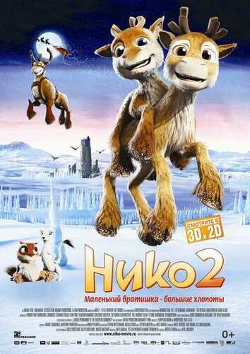 Bug'u parvozi 2 / Niko 2 / Niko 2-Uchuvchi birodarlar Uzbek Tilida 2012 multfilm skachat FHD