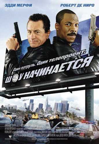 Tomosha boshlandi / Vaqtni ko'rsatish Uzbek Tilida 2002 kino skachat FHD