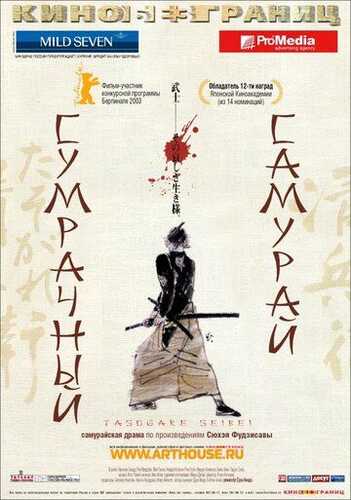 Nochor Samuray Uzbek Tilida 2002 kino skachat FHD