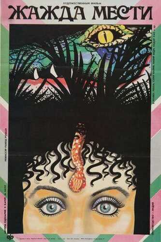Qasos o'ti / Qonli xun / Qasosga chanqoqlik Uzbek Tilida 1988 hind kino skachat FHD