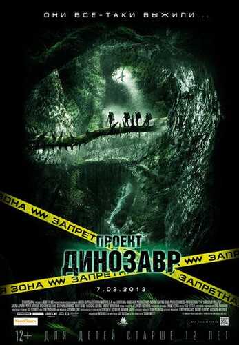 Dinozavr Loyihasi / Dinazavr proyekti Uzbek Tilida 2011 kino skachat FHD