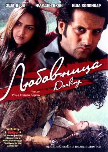 Arvoh ayol qasosi / Sevgilim Uzbek Tilida 2007 hind kino skachat FHD