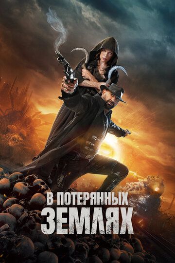 Yo'qolgan zamin / Yo'qolgan yerlarda Uzbek Tilida 2025 kino skachat FHD