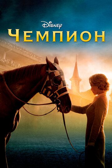 Chempion / Kotibiyat Uzbek Tilida 2010 kino skachat FHD