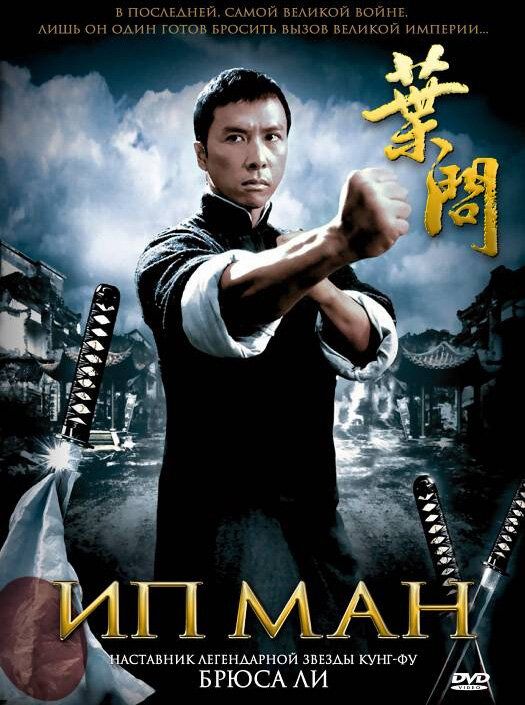 Ip Man Uzbek Tilida 2008 kino skachat FHD