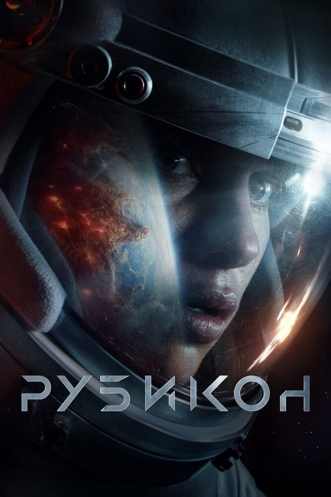 Rubikon Uzbek tilida 2022 kino skachat FHD