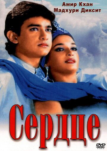 Yurak / Dil Uzbek Tilida 1990 hind kino skachat FHD