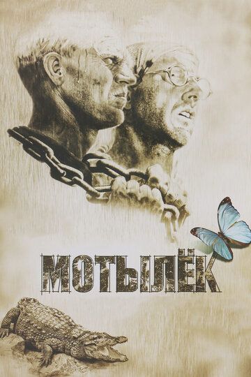 Kapalak / Kuya Uzbek Tilida 1973 kino skachat FHD