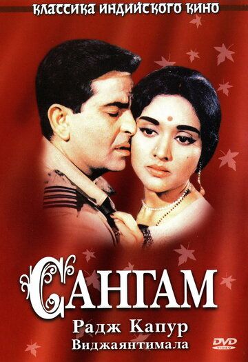 Sangam Uzbek Tilida 1964 hind kino skachat FHD