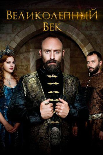 Muhtasham yuz yil Barcha Qismlar Uzbek Tilida Turk Serial 2011 serial skachat
