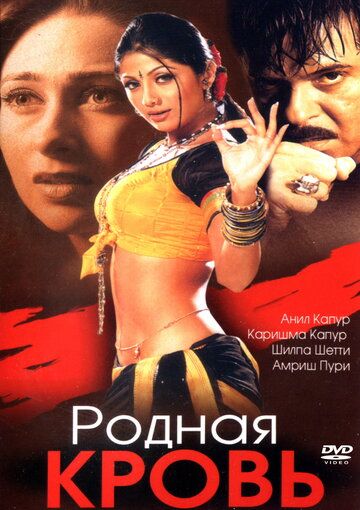 Mahalliy qon / O'g'limni qaytarib bering 2 / Oq qon Uzbek Tilida 2002 hind kino skachat FHD