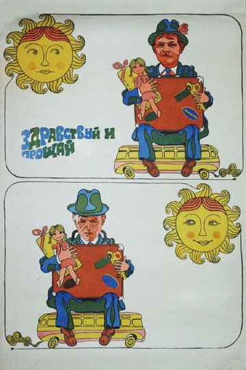 Salom va Xayr / Keldiyu ketdi Uzbek Tilida 1972 kino skachat HD