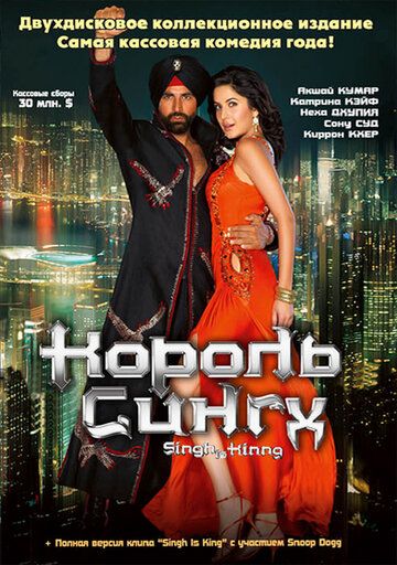 Qirol Singx / Omadsizga kuldi omad Uzbek Tilida 2008 hind kino skachat FHD
