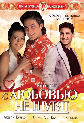 Qalbim o'g'risi / Sevgi bilan hazillashmang Uzbek Tilida 1994 hind kino skachat FHD