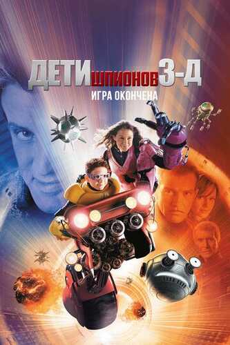 Uddaburon bolalar 3 / Josus bolalar 3: O'yin tugadi Uzbek Tilida 2003 kino skachat FHD