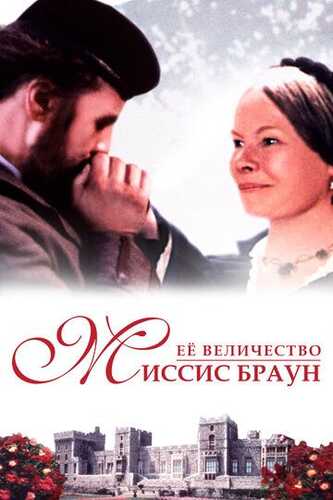 Janobi oliylari Braun xonim / Missis Braun Uzbek Tilida 1997 kino skachat FHD