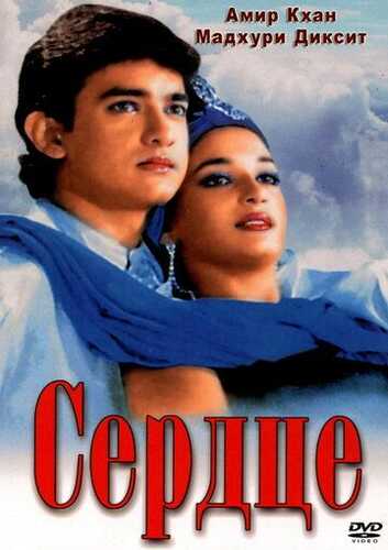 Yurak / Dil Uzbek Tilida 1990 hind kino skachat FHD