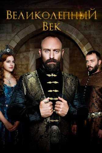Muhtasham yuz yil Barcha Qismlar Uzbek Tilida Turk Serial 2011 serial skachat