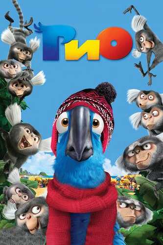 Rio Uzbek Tilida 2011 multfilm skachat FHD