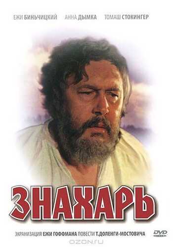 Tabib / Shifokor Uzbek Tilida 1981 kino skachat FHD