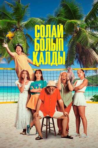 Shunday bo'lib qoldi / Bu sodir bo'ldi Uzbek Tilida 2024 kino skachat FHD