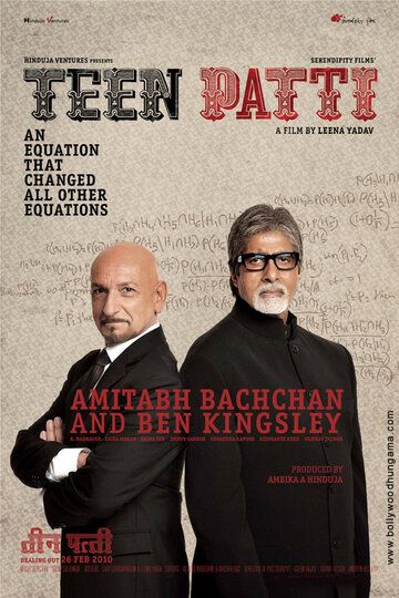 Uchta karta / Nafsiga qul kimsalar Uzbek Tilida 2010 hind kino skachat FHD