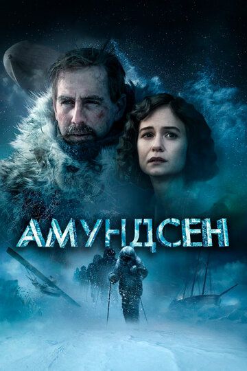 Amundsen Uzbek Tilida 2019 kino skachat FHD