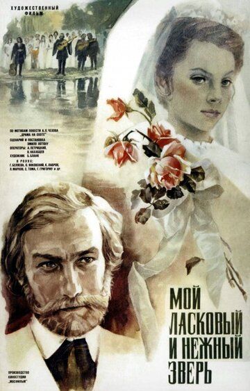 Ovdagi voqea / Mening mehribon va muloyim hayvonim Uzbek Tilida 1978 kino skachat FHD