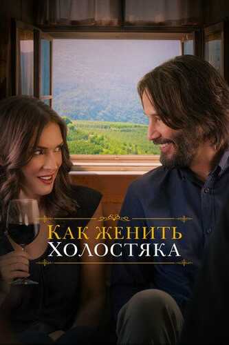 Bo'ydoqni uylantiramiz / Uylanish siri / Belgilangan to'y Uzbek Tilida 2018 kino skachat FHD