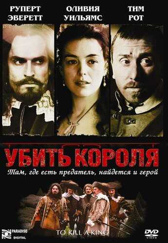 Qirolga suiqasd / Qirolni o'ldiring Uzbek Tilida 2003 kino skachat FHD