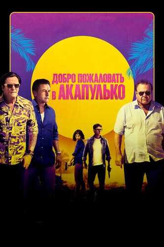 Akapulkoga xush kelibsiz Uzbek Tilida 2019 kino skachat FHD