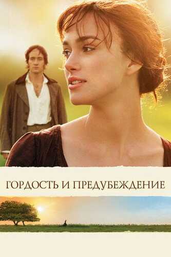 Andisha va G'urur Uzbek Tilida 2005 kino skachat FHD