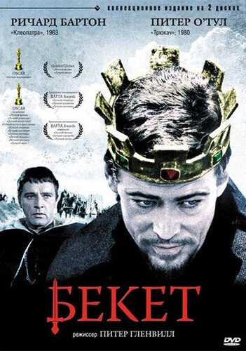 Beket / Becket Uzbek Tilida 1964 kino skachat FHD