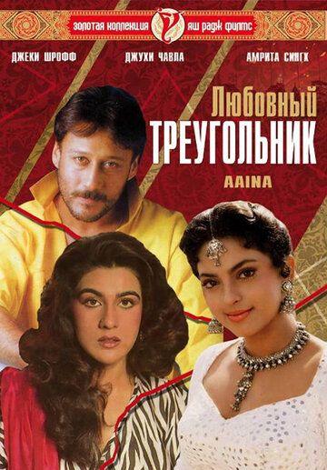 Sevgi uchburchagi / Kundosh opa-singillar Uzbek Tilida 1993 hind kino skachat FHD