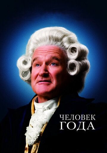 Yil odami Uzbek Tilida 2006 kino skachat FHD