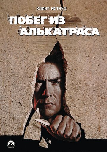 Alkatrasdan qochish / Alkatraz qamoqxonasi Uzbek Tilida 1979 kino skachat FHD