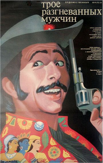 Uch qadrdon qahramon / Uch g'azablangan erkak Uzbek Tilida 1989 hind kino skachat FHD