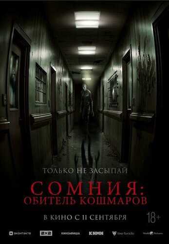 Somniya Dahshatlar maskani Uzbek Tilida 2024 kino skachat FHD