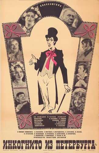Peterburglik chinovnik / Sankt-Peterburgdan inkognito Uzbek Tilida 1977 kino skachat FHD
