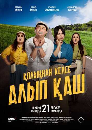 Kuyovni o'g'irla / O‘g‘irlangan kuyov Uzbek Tilida 2025 kino skachat FHD