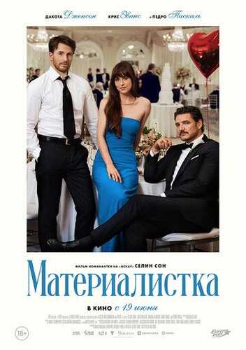 Manfaatparast / Materialist Uzbek Tilida 2025 kino skachat FHD