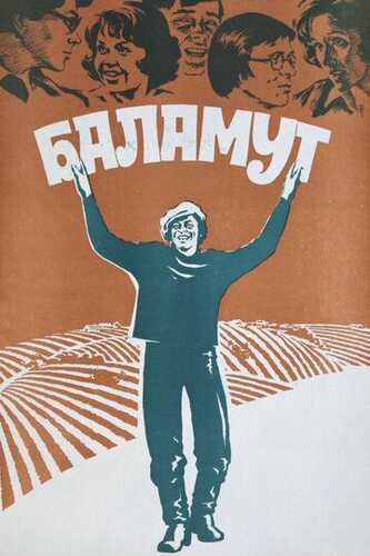 G'aroyib bola / Shovvozning sarguzashtlari Uzbek Tilida 1979 kino skachat FHD