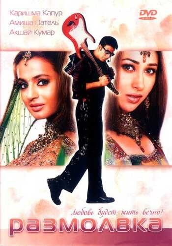 Suhbat / Janjal / Ikki ayol ming azob Uzbek Tilida 2006 hind kino skachat FHD