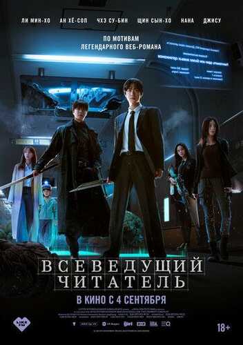 Bashoratdagi qahramonlar / Hamma narsani biladigan o'quvchi Uzbek Tilida 2025 kino skachat FHD