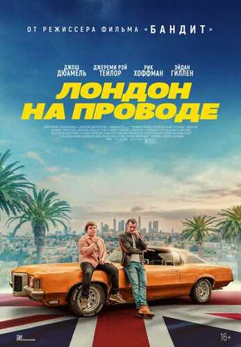 London aloqada / Londonga qo'ng'iroq qilish Uzbek Tilida 2025 kino skachat FHD
