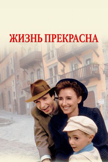 Hayot go'zal Uzbek Tilida 1997 kino skachat FHD