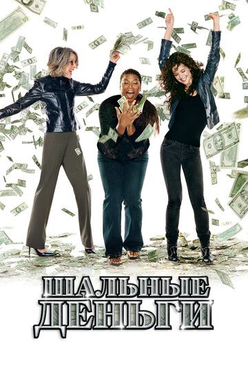 Mo'may pullar / Oson kelgan pullar / Aqldan ozgan pul Uzbek Tilida 2008 kino skachat FHD