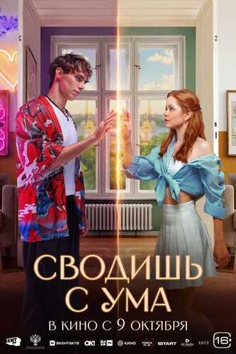 Aqldan Ozdirasan / Siz meni aqldan ozdiryapsiz Uzbek Tilida 2025 kino skachat FHD